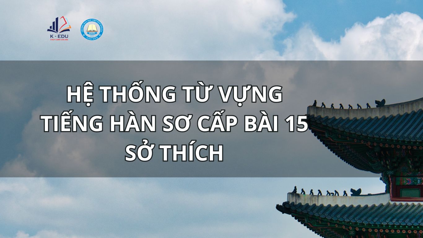 từ vựng tiếng hàn sơ cấp bài 15